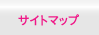 �T�C�g�}�b�v