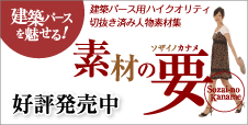 ���z�p�[�X�p�l���f�ޏW�u�f�ނ̗v�v�D�]�������I