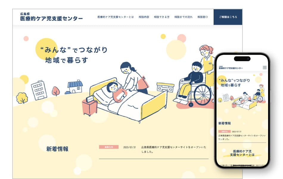 広島県医療的ケア児支援センター Webサイト