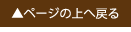 �y�[�W�̏�֖߂�