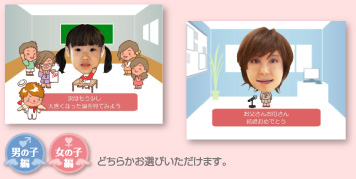 サンプル画像 男の子偏 女の子偏 どちらかお選びいただけます。