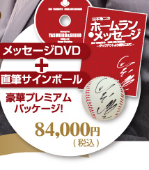 ���b�Z�[�WDVD�{���M�T�C���{�[���@���؃v���~�A���p�b�P�[�W�I�@84,000�~�i�ō��j