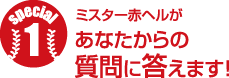 �X�y�V����1�@�~�X�^�[�ԃw�������Ȃ�����̎���ɓ����܂��I