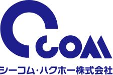 シーコム・ハクホー株式会社