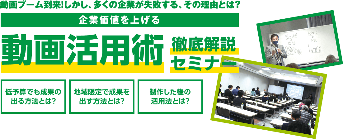 売上アップを狙う全ての企業様へ　YouTube広告完全攻略　これからの販促の中心になる媒体　たった90分で分かる無料セミナー