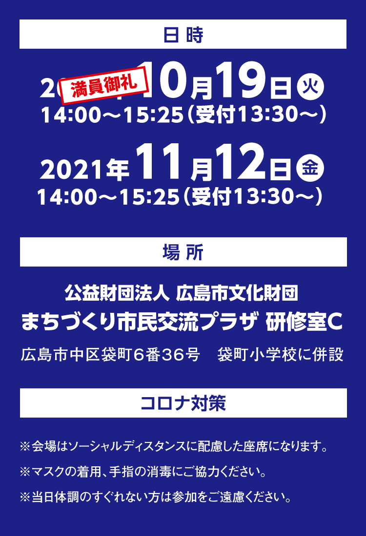 10月と11月の2回開催　ご都合の合う日でご参加ください。