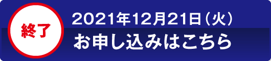 終了