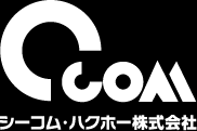 シーコム・ハクホー株式会社